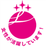 えるぼし認定★★★